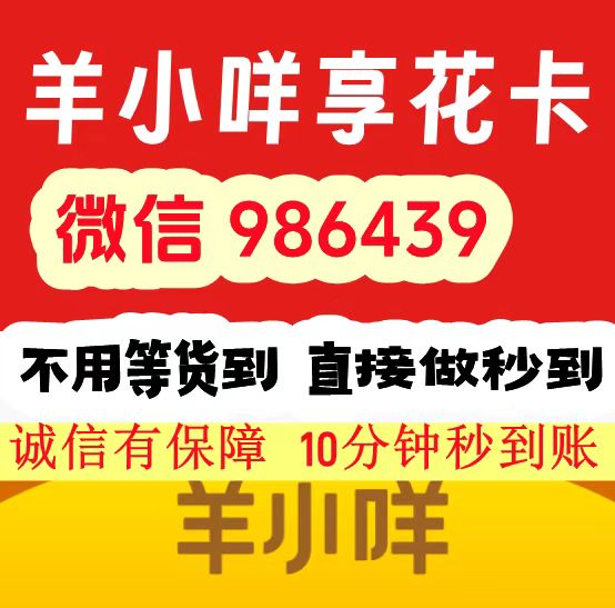 2026 靠谱攻略：羊小咩便荔卡包额度怎么套现出来秒到使用（羊小咩套出来的6个最快方法）