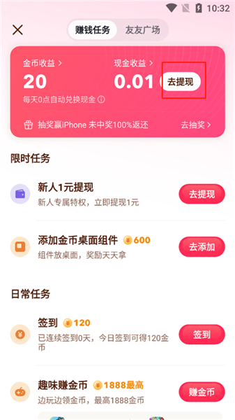怎么提现配图2