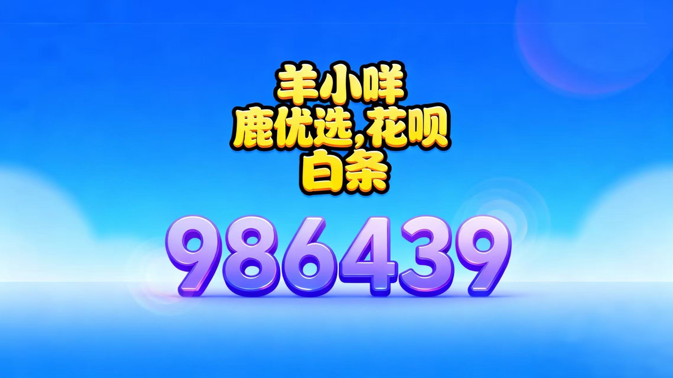 2026 羊小咩临时的便荔卡包购物额度怎么套出来秒到的方法攻略(五种套现秒到免费教程）