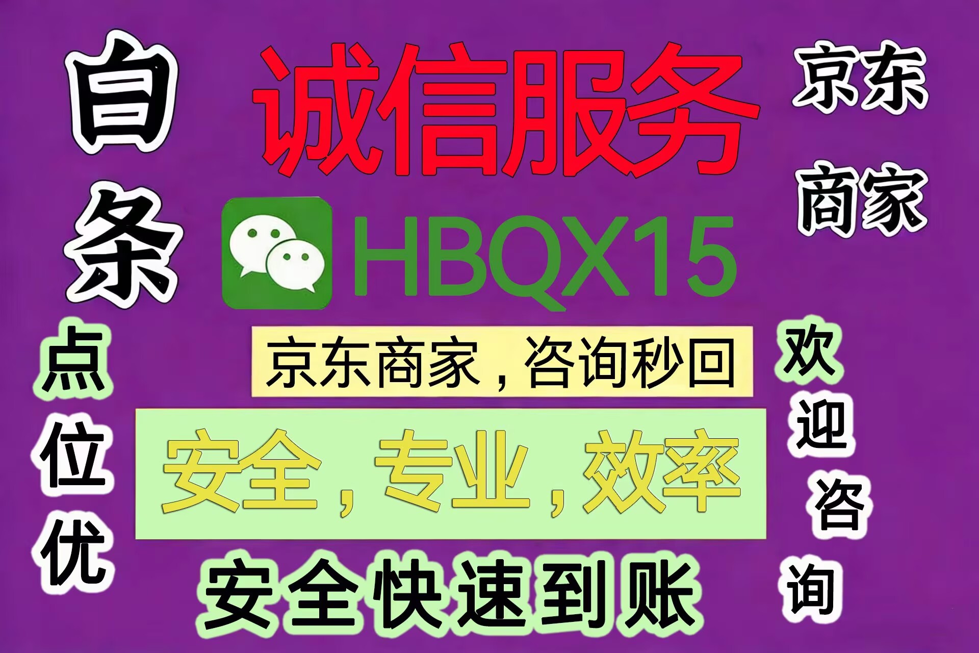 2026年京东白条取现全攻略揭秘，3个方法教你找商家轻松套出来