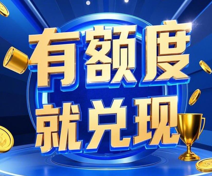 大揭秘！微信分付额度如何取现？5步零门槛操作流程
