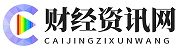 财经资讯网