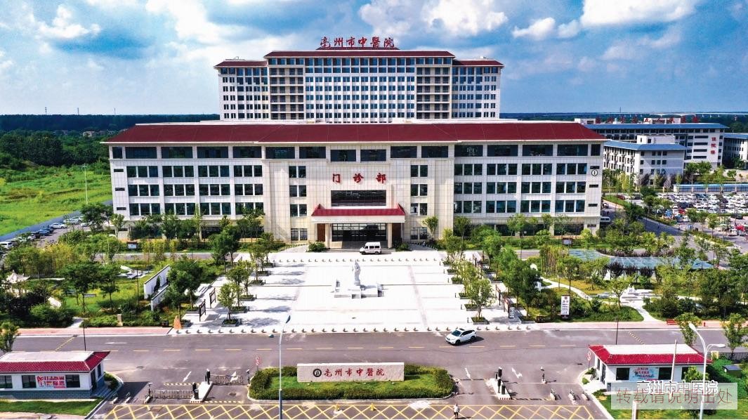 亳州市中医院-亳州市三级甲等中医院