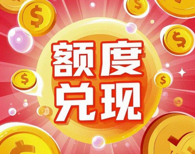 白条怎么套出来现金（推荐四种提取方法）